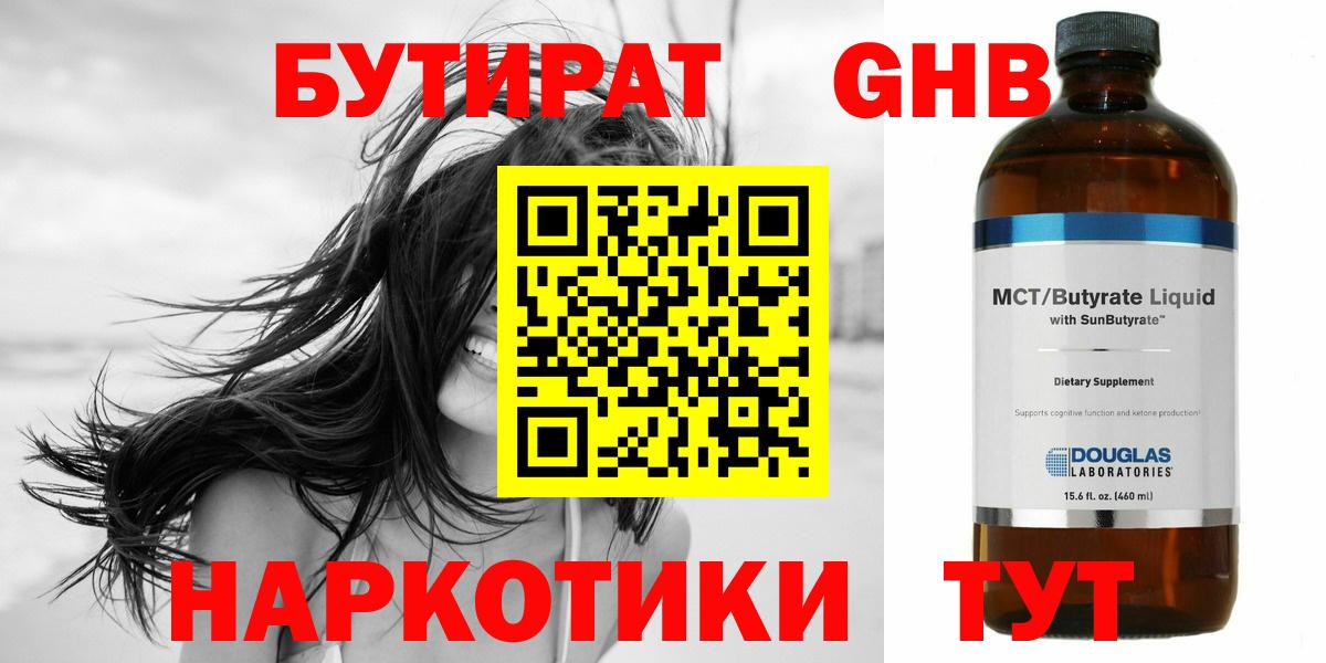 БУТИРАТ бутандиол Брянск