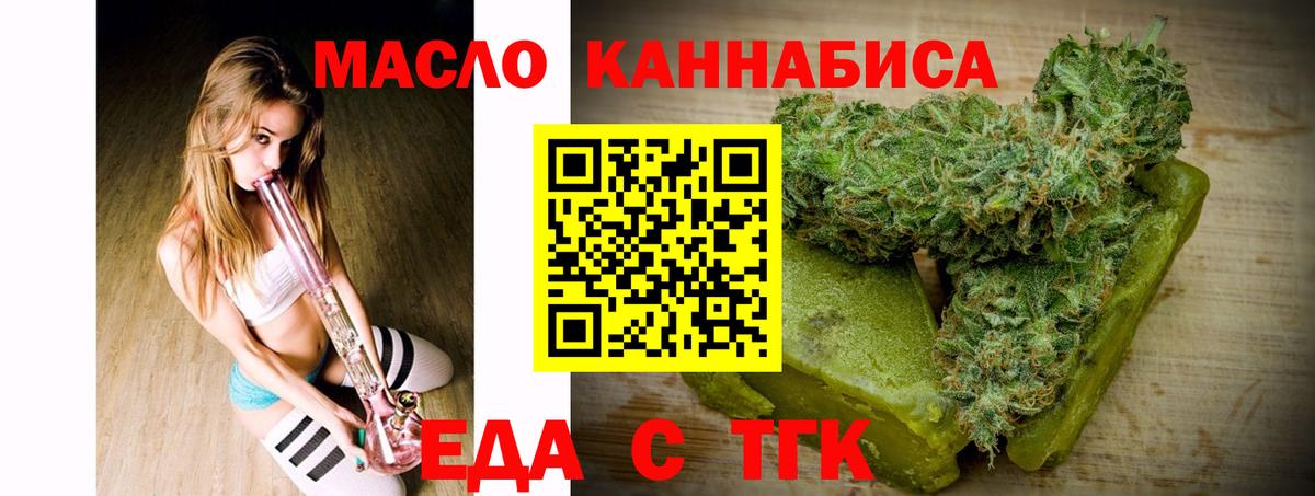 Еда ТГК марихуана  Вход с VPN  Брянск 