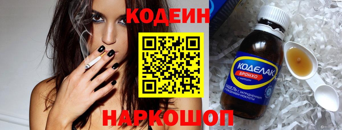 Кодеин напиток Lean (лин)  Вход с VPN  Кодеин Purple Drank  Брянск 