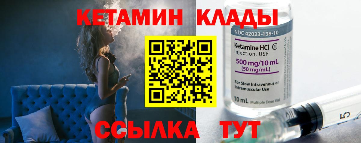 КЕТАМИН ketamine Брянск