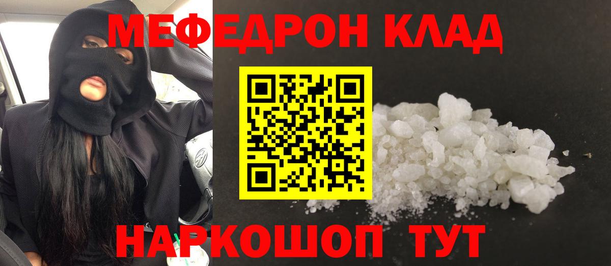 МЯУ-МЯУ 4 MMC  что такое наркотик  Мефедрон  МЕФ мука  Брянск  Вход с VPN 