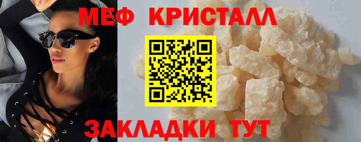 МЕФ кристаллы Брянск