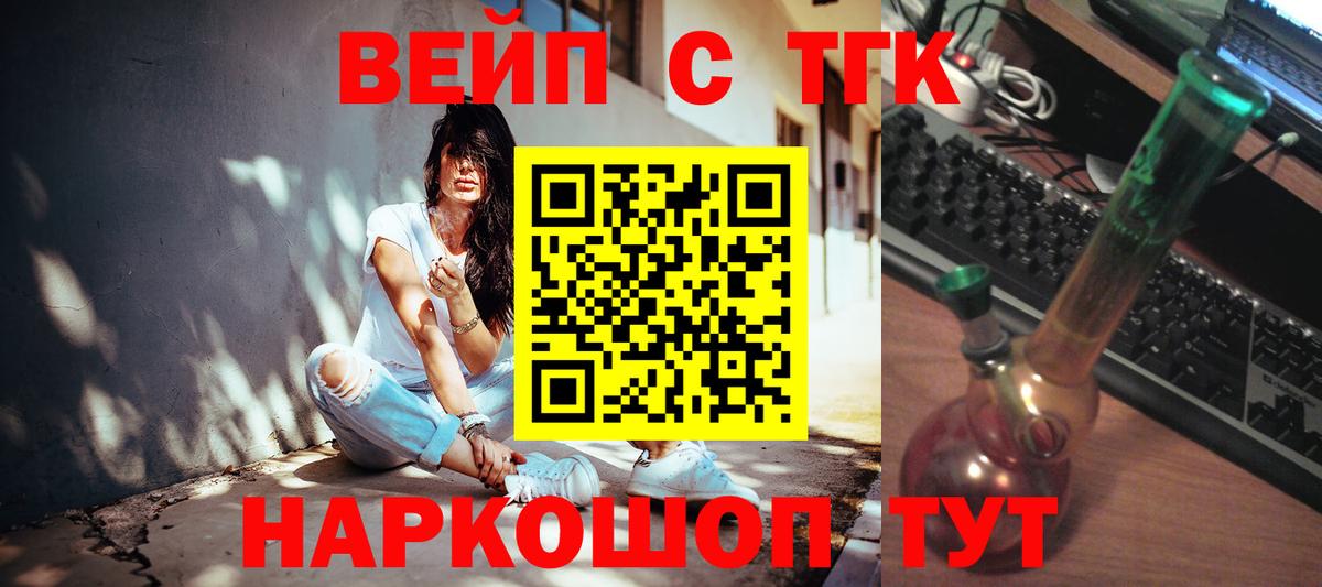 Брянск  ТГК концентрат  Вход с VPN  Дистиллят ТГК вейп 