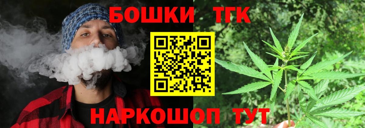 Брянск  Бошки Шишки THC 21%  Канабис конопля  Вход с VPN 